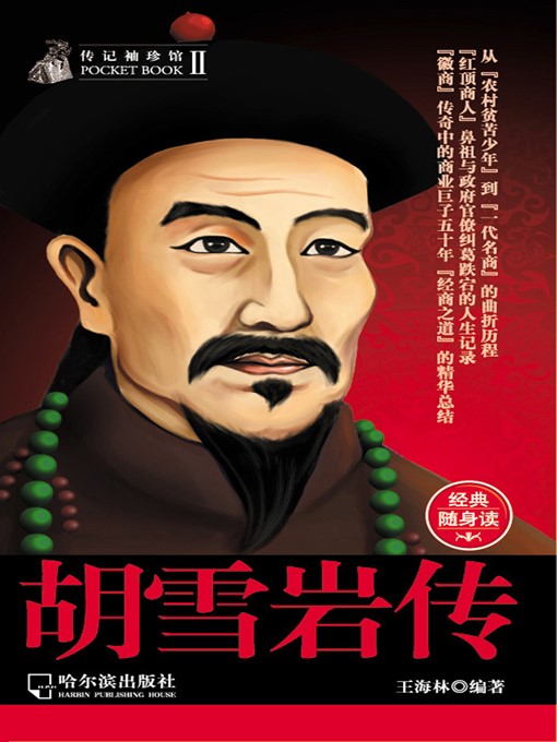 Title details for The Biography of Hu Xueyan by Hailin Wang - Available